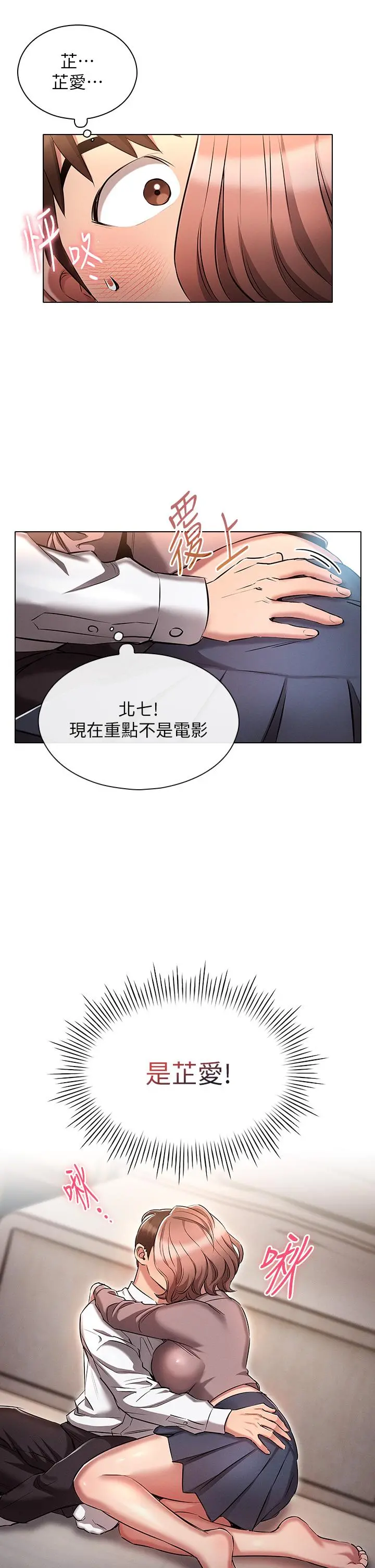 鲁蛇的多重宇宙 第13话-满溢的暧昧情慾 第25页
