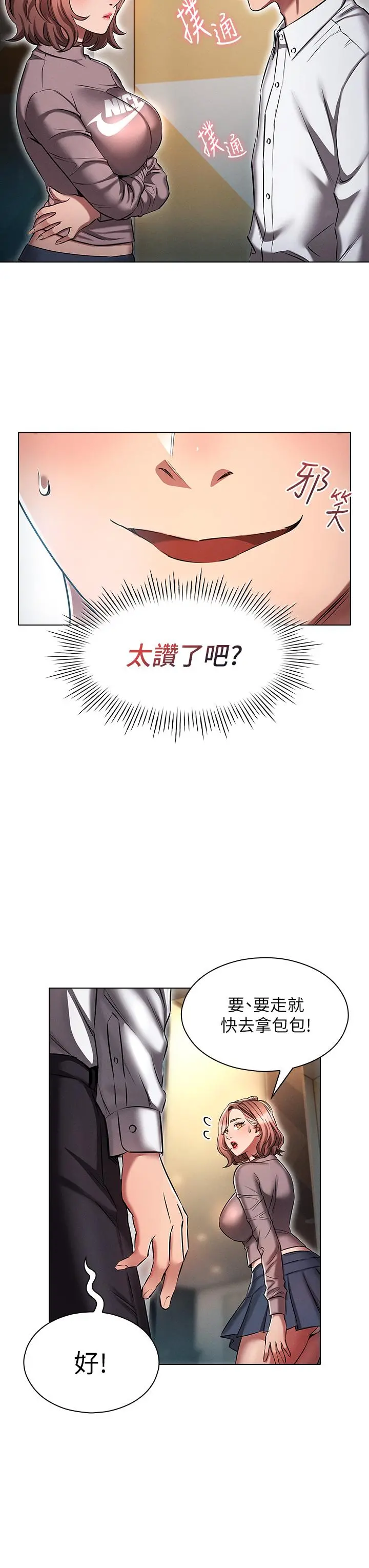 鲁蛇的多重宇宙 第13话-满溢的暧昧情慾 第5页