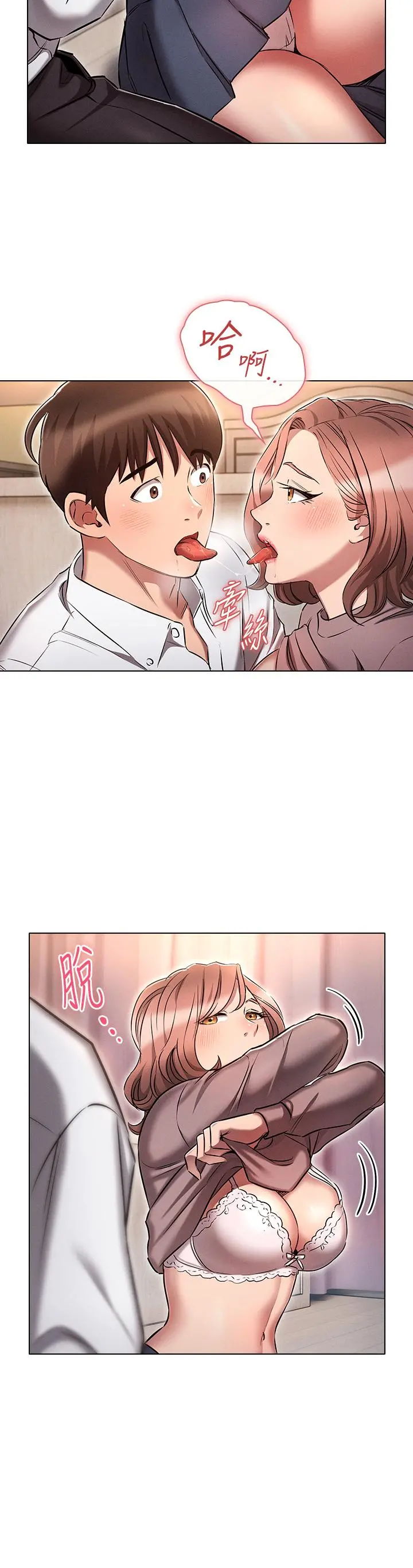 鲁蛇的多重宇宙 第13话-满溢的暧昧情慾 第27页