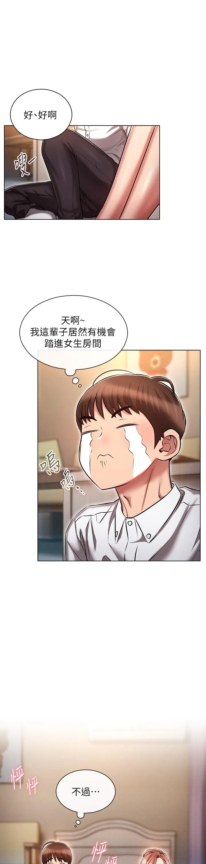 鲁蛇的多重宇宙 第13话-满溢的暧昧情慾 第10页