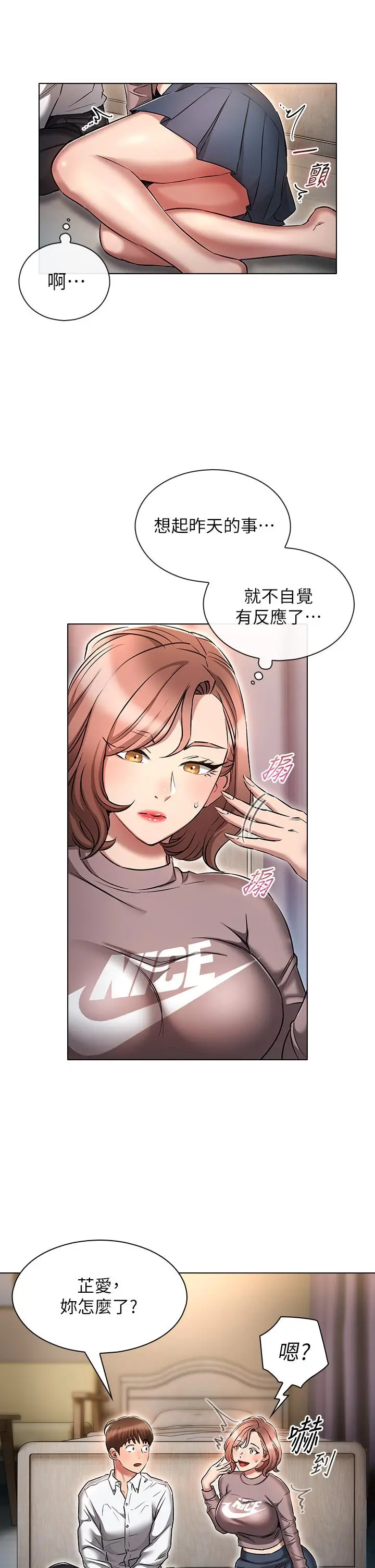 鲁蛇的多重宇宙 第13话-满溢的暧昧情慾 第21页