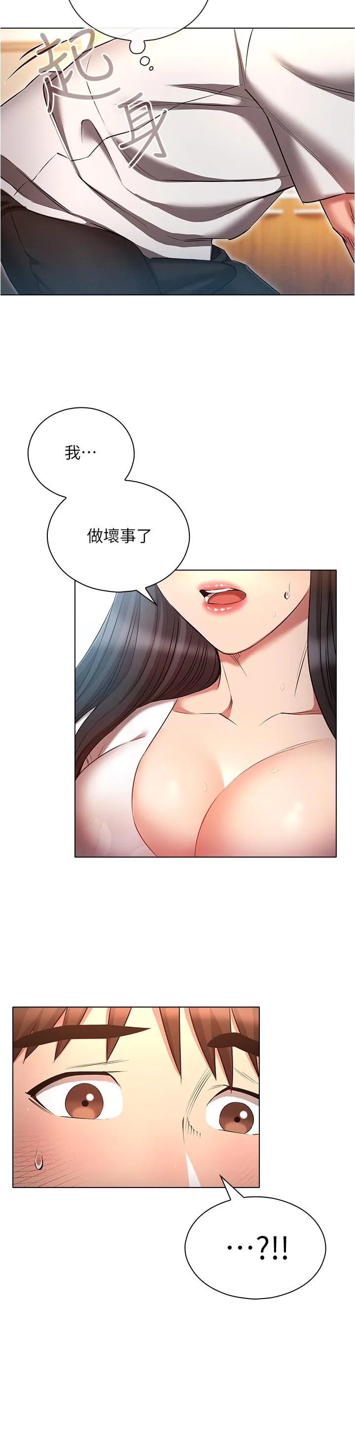 鲁蛇的多重宇宙 第46话-发情骚女的告白 第13页