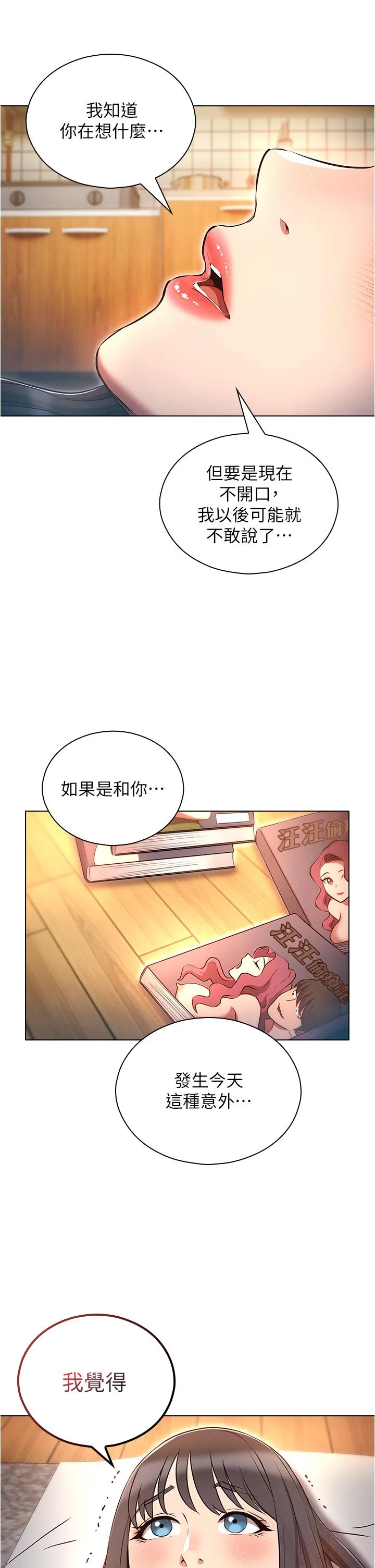 鲁蛇的多重宇宙 第46话-发情骚女的告白 第11页