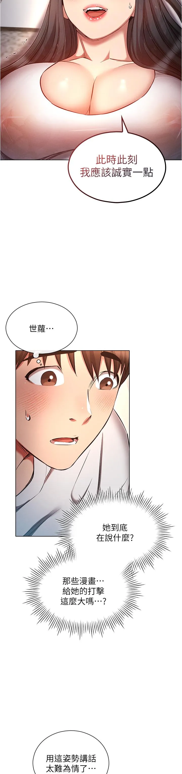 鲁蛇的多重宇宙 第46话-发情骚女的告白 第12页
