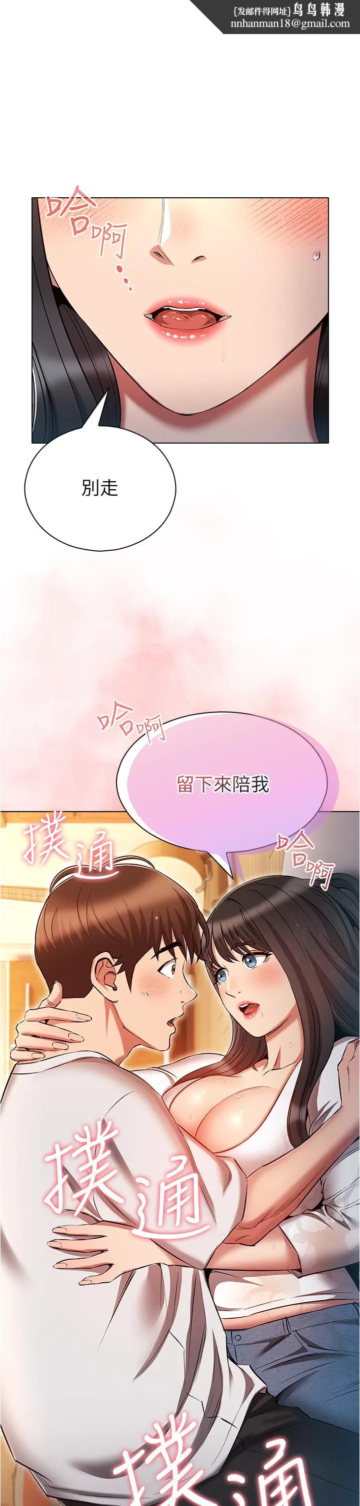 鲁蛇的多重宇宙 第46话-发情骚女的告白 第1页