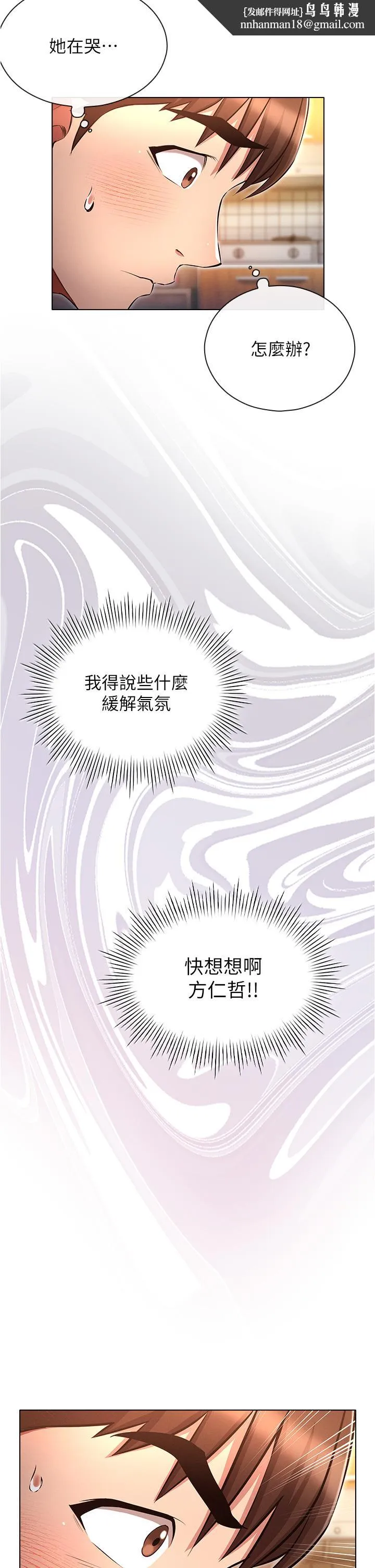 鲁蛇的多重宇宙 第46话-发情骚女的告白 第19页