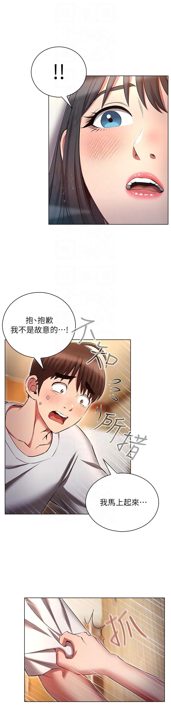 鲁蛇的多重宇宙 第46话-发情骚女的告白 第6页