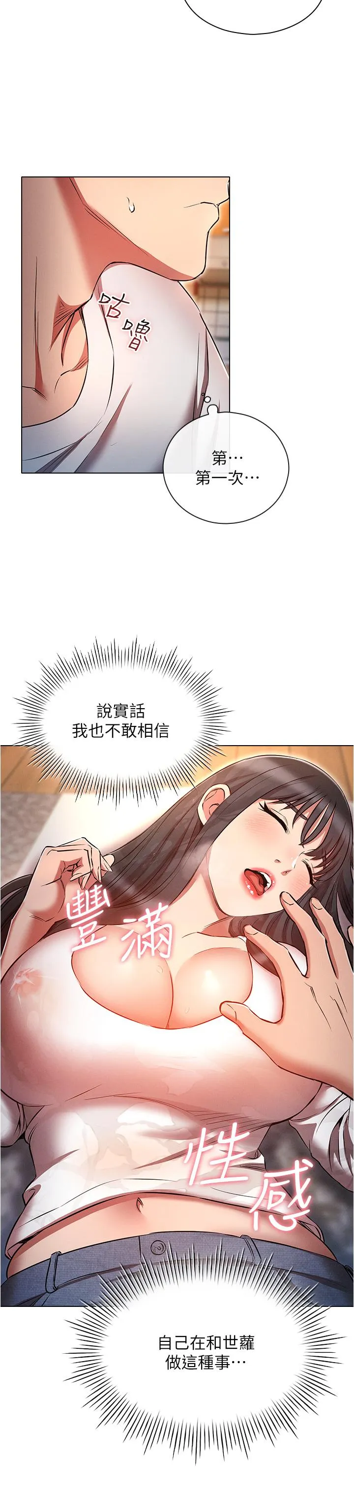 鲁蛇的多重宇宙 第46话-发情骚女的告白 第29页