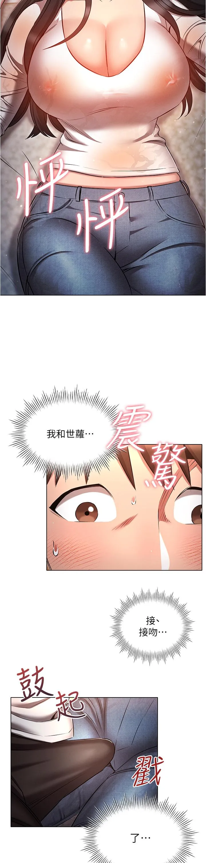 鲁蛇的多重宇宙 第46话-发情骚女的告白 第4页