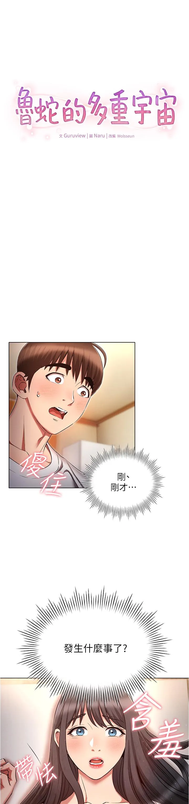 鲁蛇的多重宇宙 第46话-发情骚女的告白 第3页