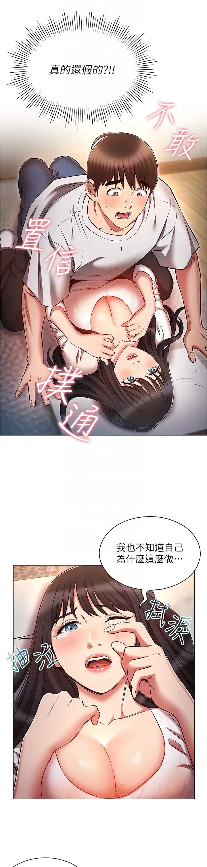 鲁蛇的多重宇宙 第46话-发情骚女的告白 第18页
