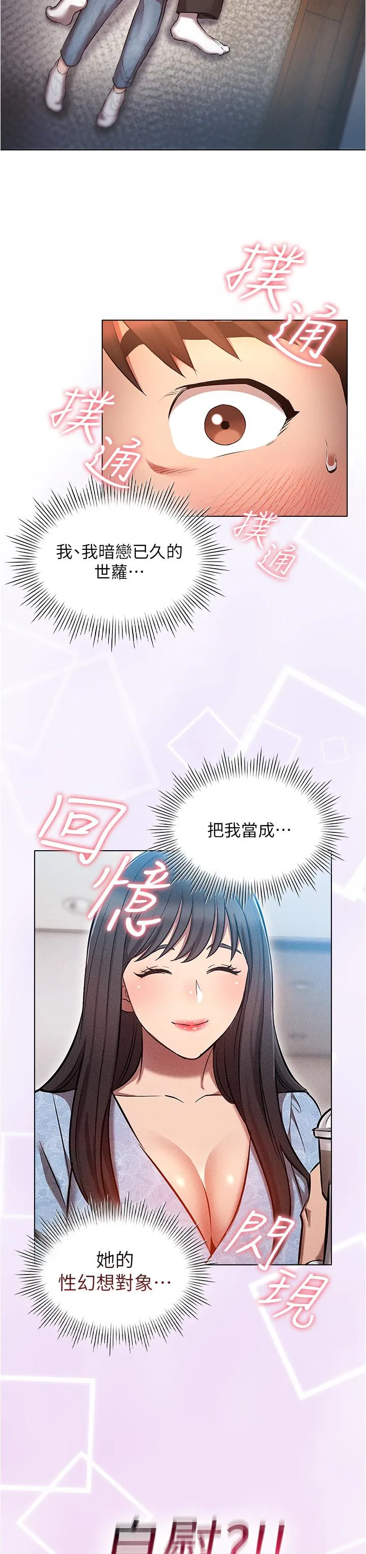 鲁蛇的多重宇宙 第46话-发情骚女的告白 第16页