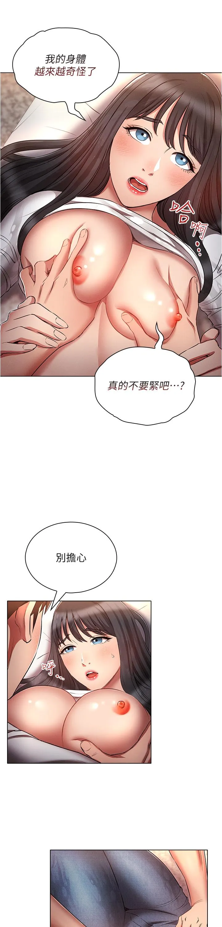 鲁蛇的多重宇宙 第46话-发情骚女的告白 第35页