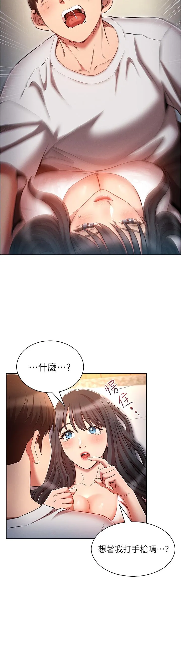 鲁蛇的多重宇宙 第46话-发情骚女的告白 第21页