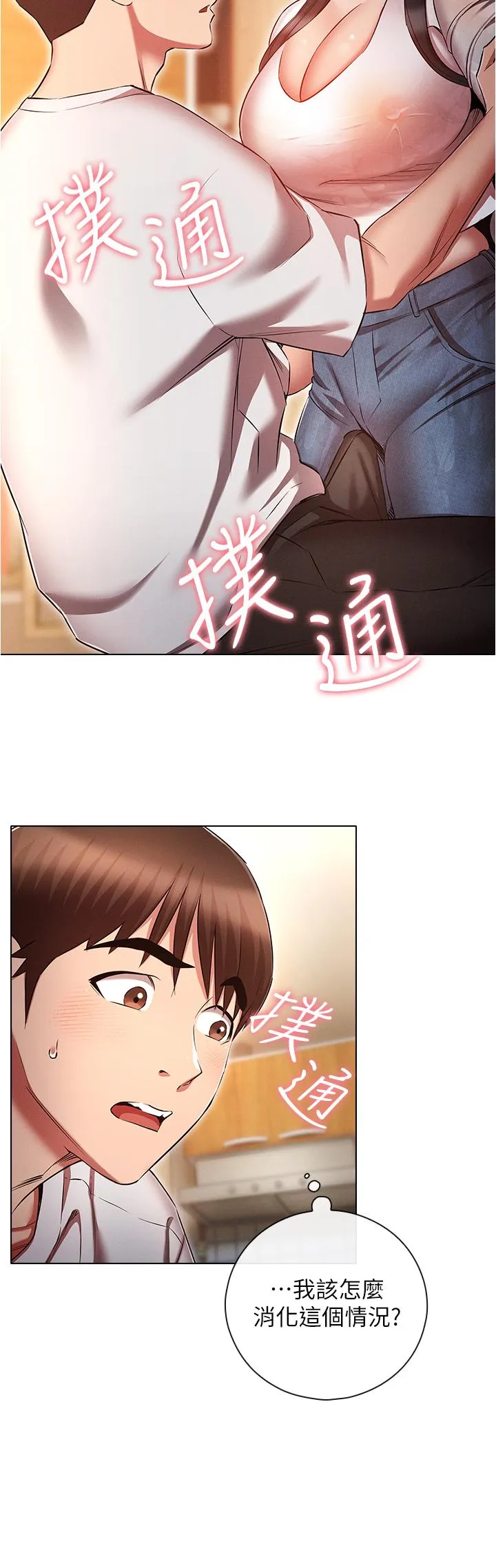 鲁蛇的多重宇宙 第46话-发情骚女的告白 第9页