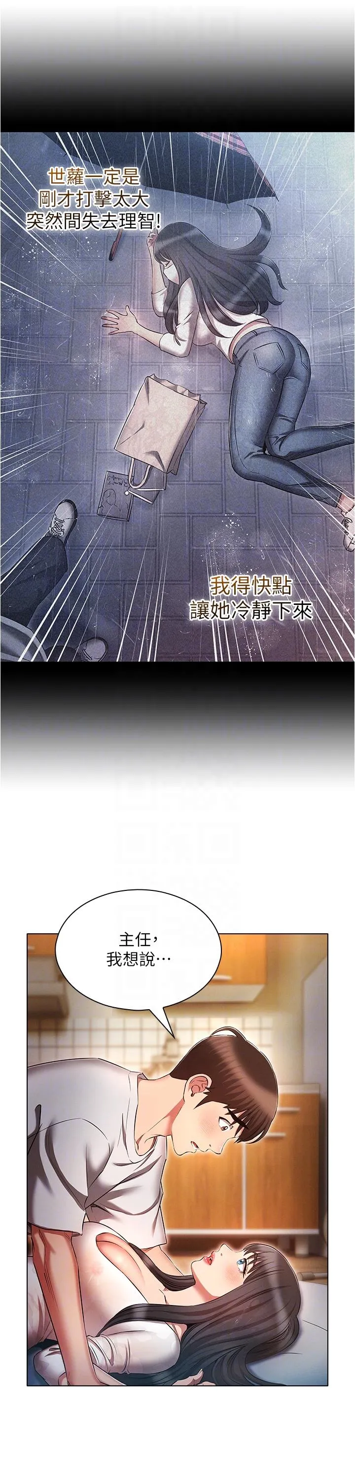 鲁蛇的多重宇宙 第46话-发情骚女的告白 第10页