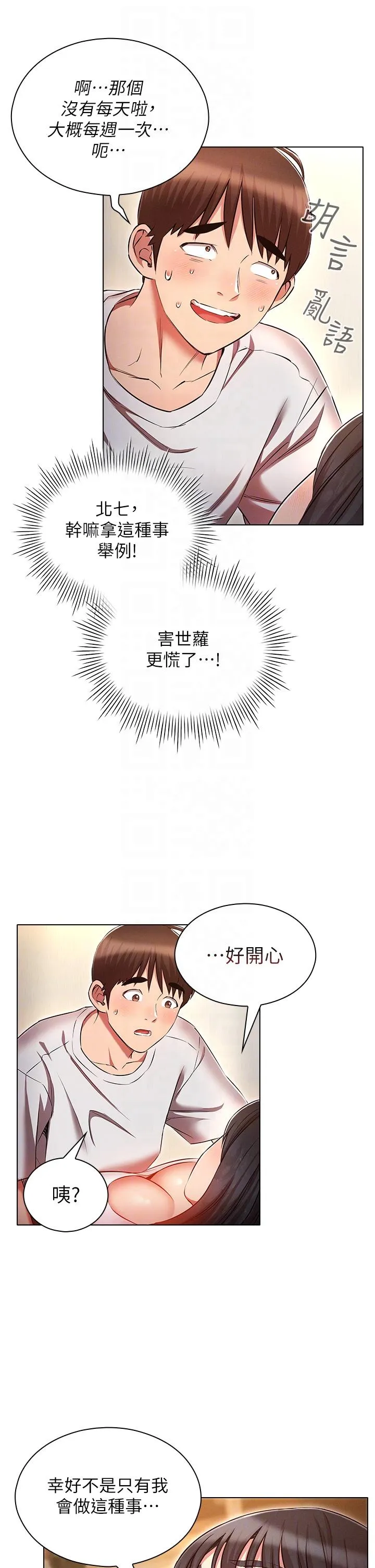 鲁蛇的多重宇宙 第46话-发情骚女的告白 第22页