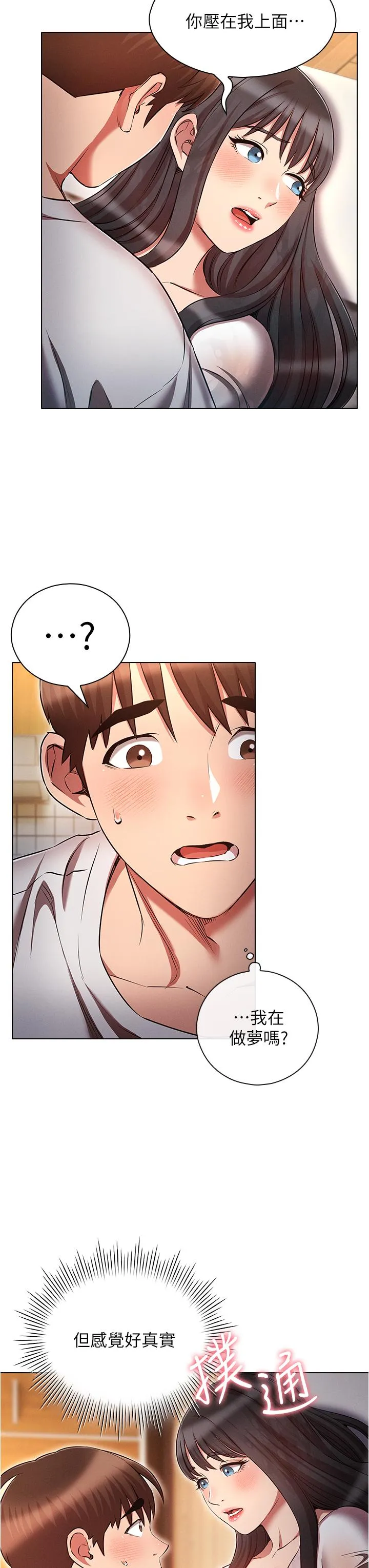 鲁蛇的多重宇宙 第46话-发情骚女的告白 第8页