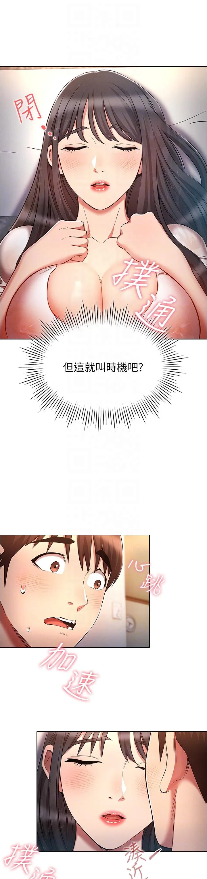 鲁蛇的多重宇宙 第46话-发情骚女的告白 第24页
