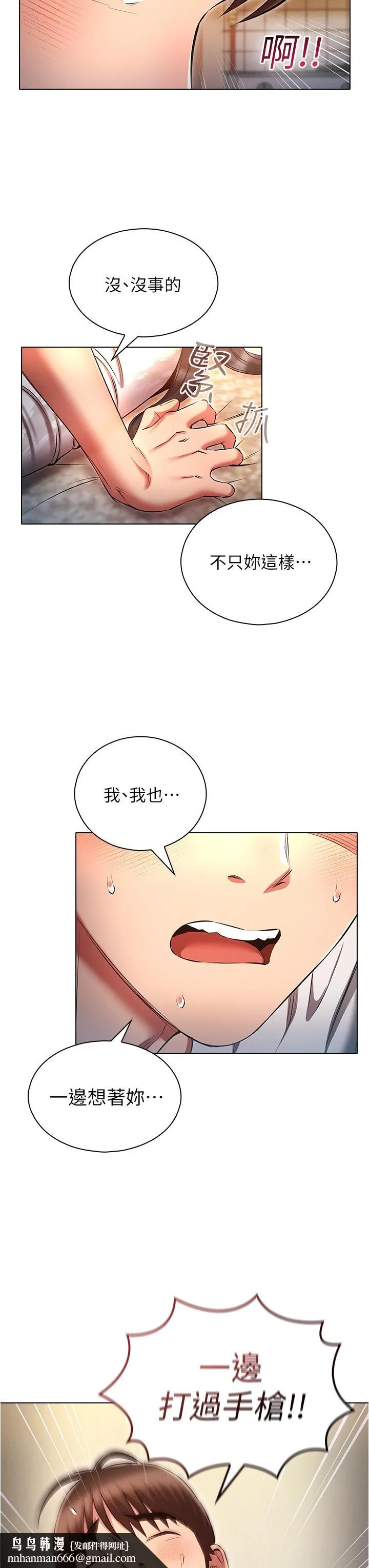 鲁蛇的多重宇宙 第46话-发情骚女的告白 第20页