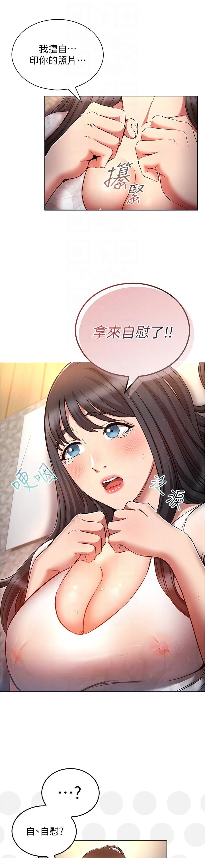鲁蛇的多重宇宙 第46话-发情骚女的告白 第14页