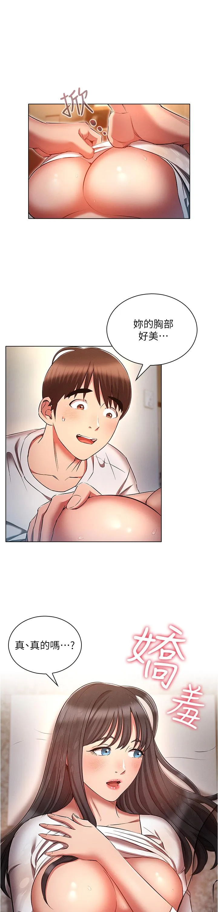 鲁蛇的多重宇宙 第46话-发情骚女的告白 第31页