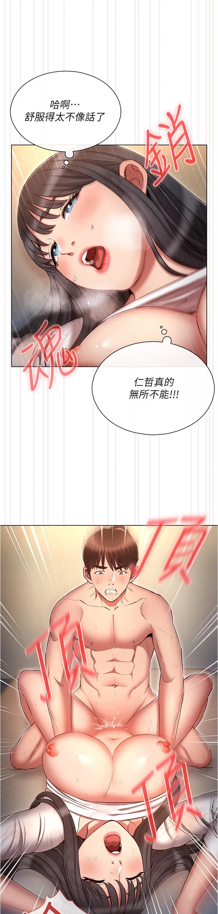 鲁蛇的多重宇宙 第49话-高潮完用精液润润喉&hearts; 第29页