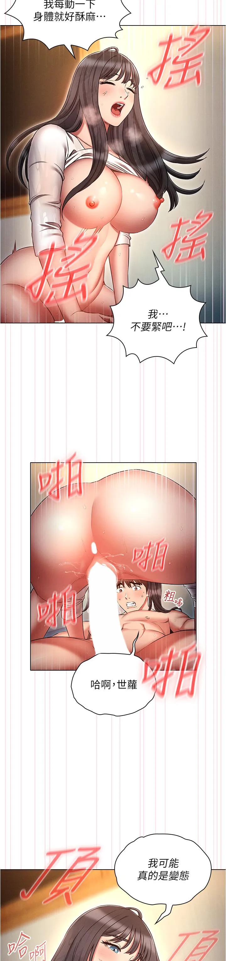 鲁蛇的多重宇宙 第49话-高潮完用精液润润喉&hearts; 第15页
