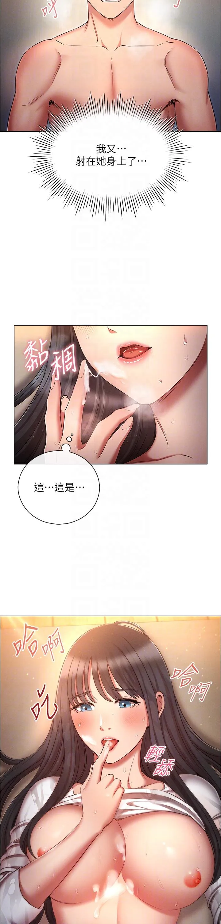 鲁蛇的多重宇宙 第49话-高潮完用精液润润喉&hearts; 第34页