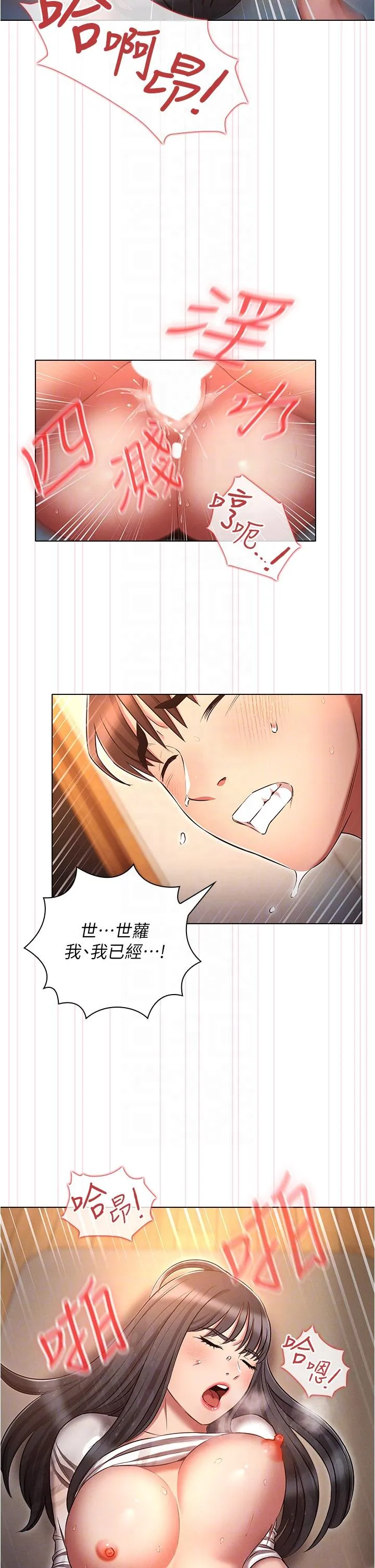 鲁蛇的多重宇宙 第49话-高潮完用精液润润喉&hearts; 第30页