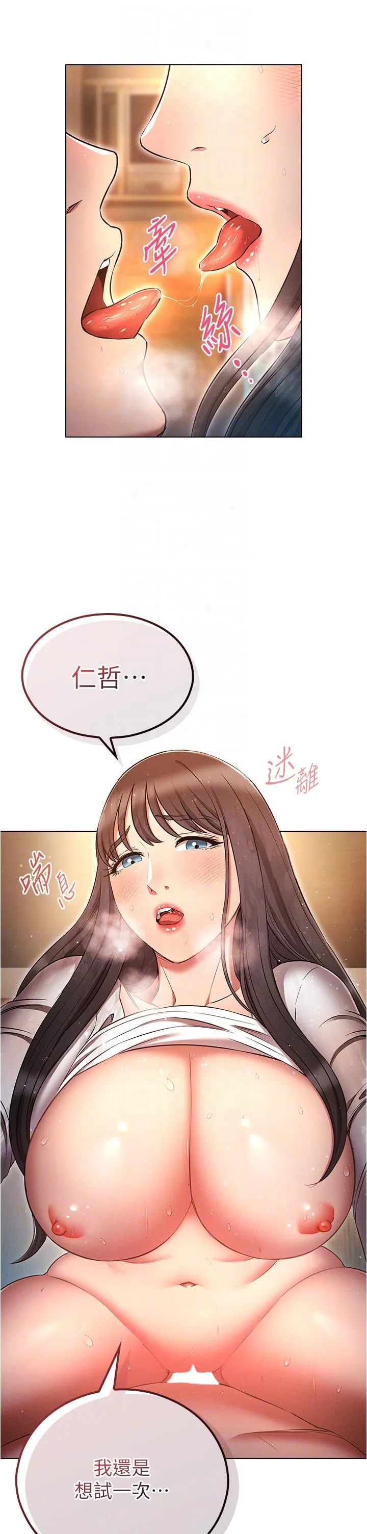 鲁蛇的多重宇宙 第49话-高潮完用精液润润喉&hearts; 第10页