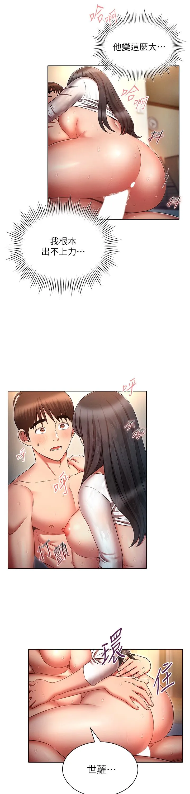 鲁蛇的多重宇宙 第49话-高潮完用精液润润喉&hearts; 第5页