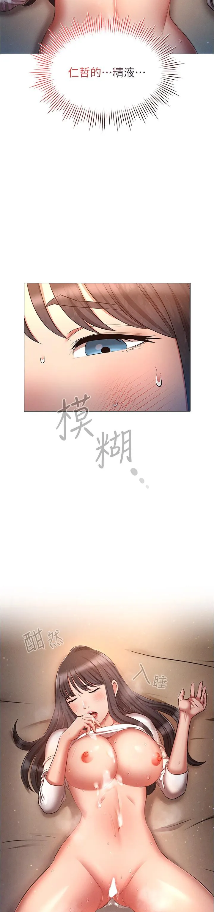 鲁蛇的多重宇宙 第49话-高潮完用精液润润喉&hearts; 第35页