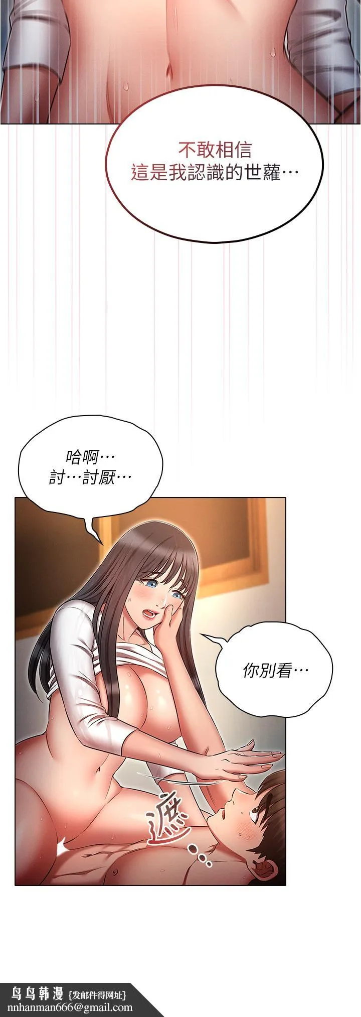 鲁蛇的多重宇宙 第49话-高潮完用精液润润喉&hearts; 第20页