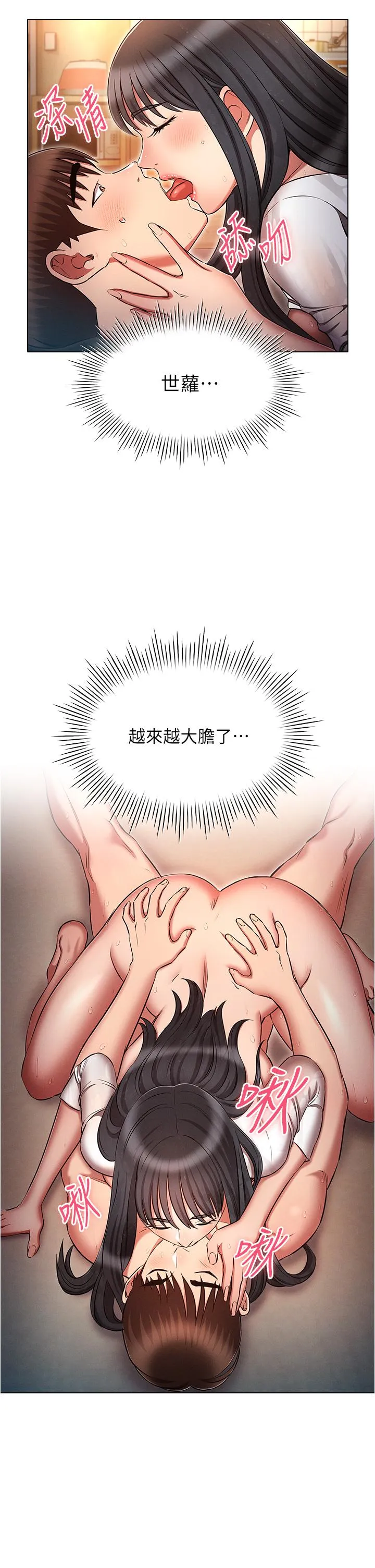 鲁蛇的多重宇宙 第49话-高潮完用精液润润喉&hearts; 第9页