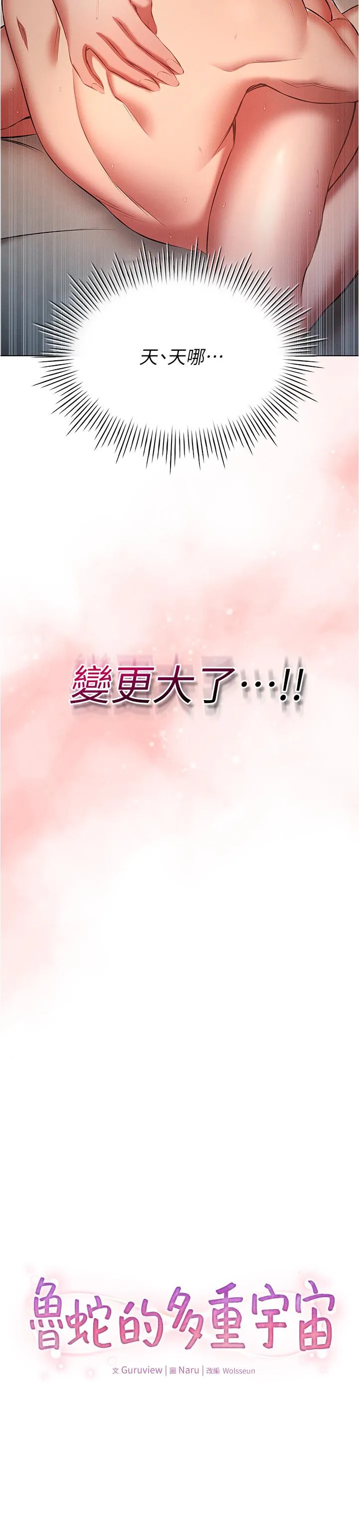 鲁蛇的多重宇宙 第49话-高潮完用精液润润喉&hearts; 第3页