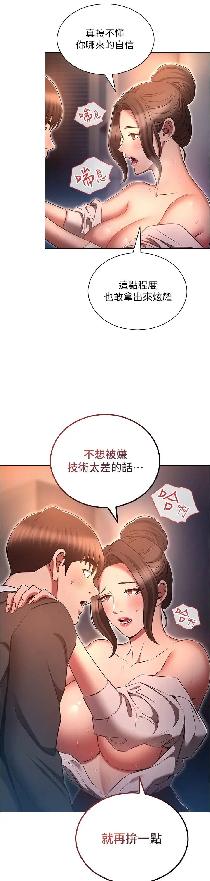 鲁蛇的多重宇宙 第66話-摧毀冰山美人的防線 第9页