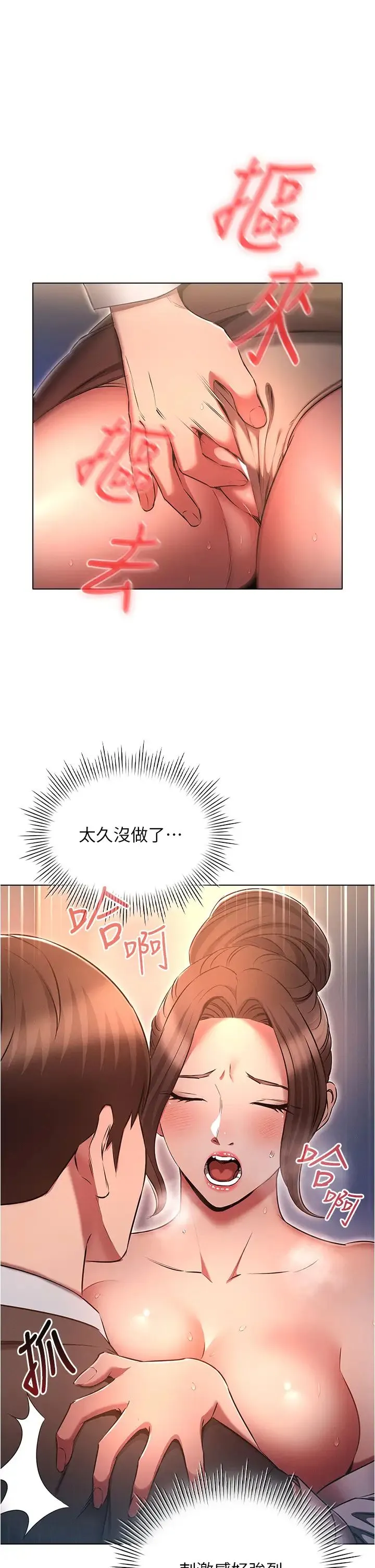 鲁蛇的多重宇宙 第66話-摧毀冰山美人的防線 第5页