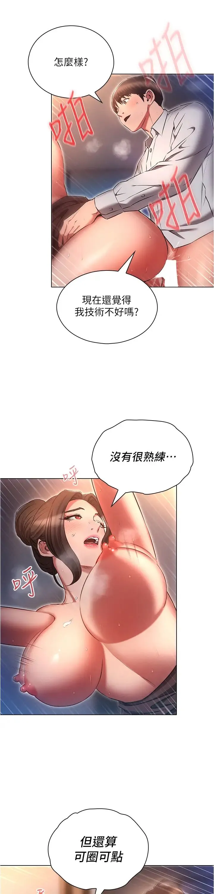 鲁蛇的多重宇宙 第66話-摧毀冰山美人的防線 第17页