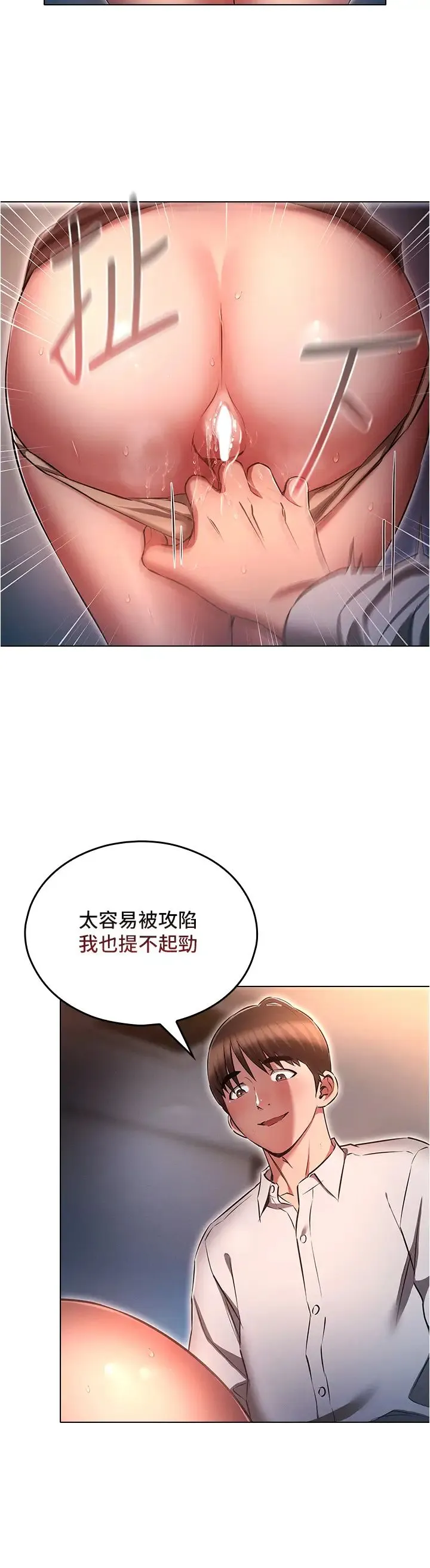 鲁蛇的多重宇宙 第66話-摧毀冰山美人的防線 第12页