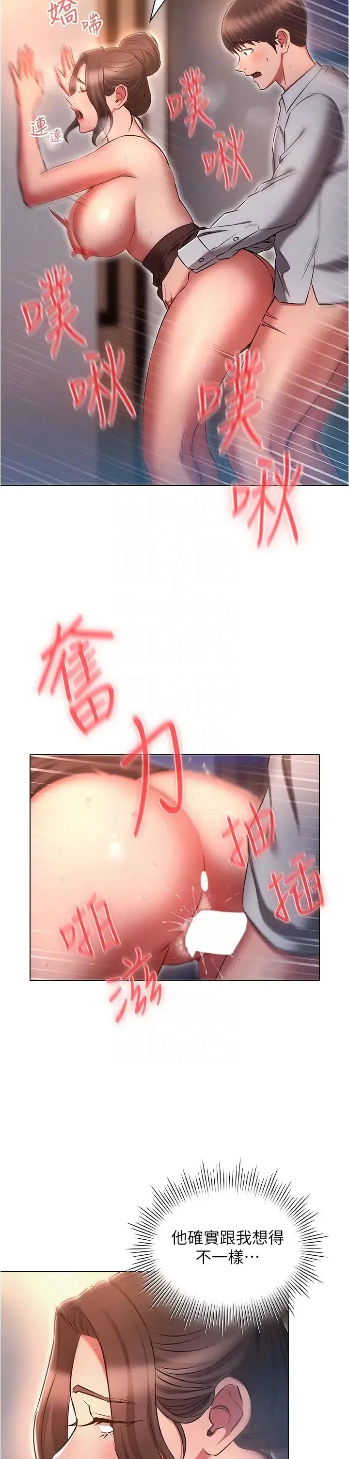 鲁蛇的多重宇宙 第66話-摧毀冰山美人的防線 第18页