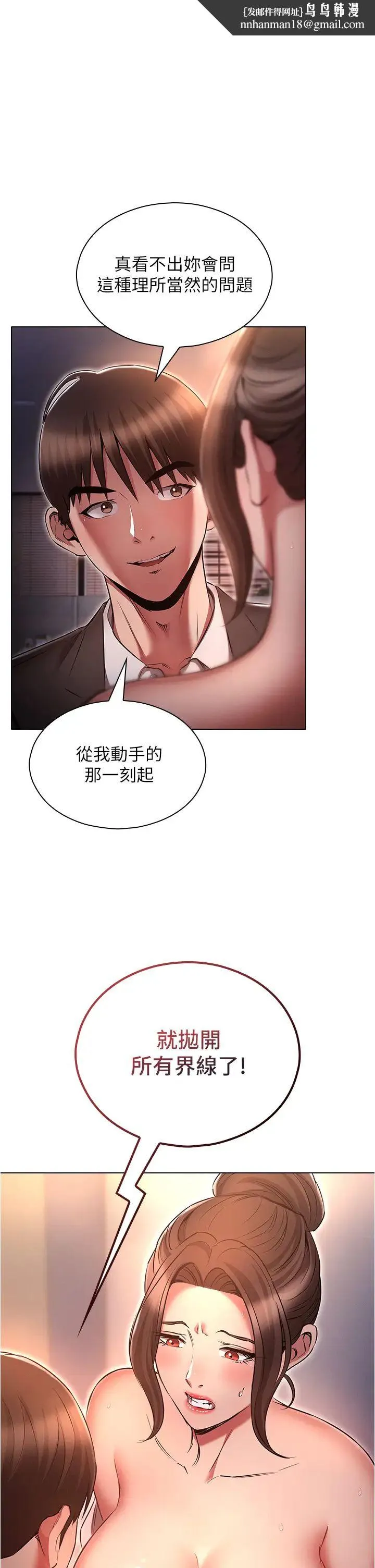 鲁蛇的多重宇宙 第66話-摧毀冰山美人的防線 第1页