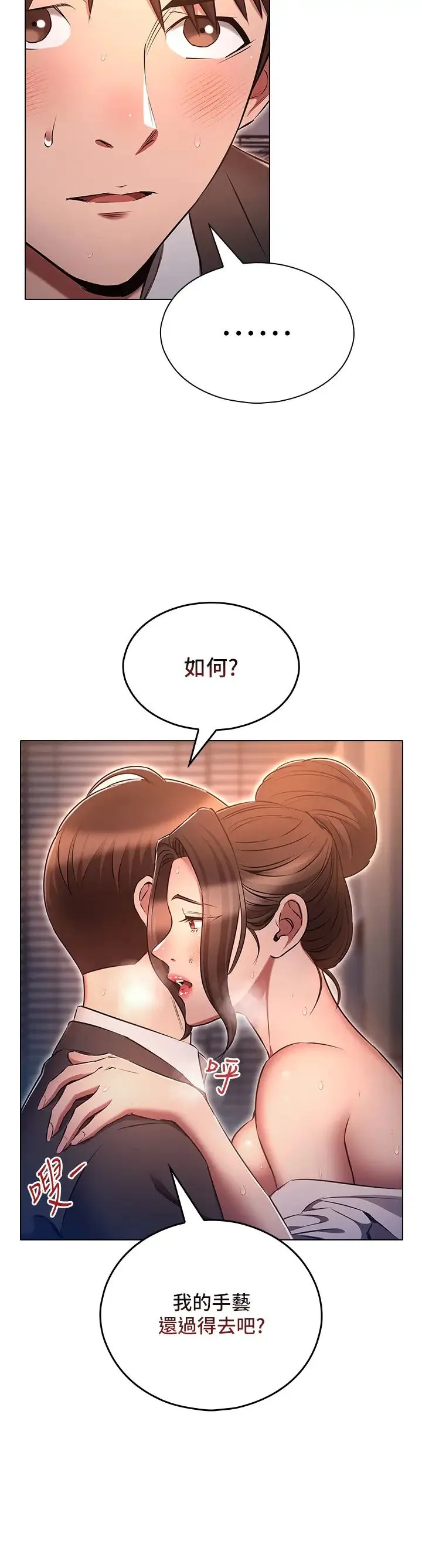 鲁蛇的多重宇宙 第66話-摧毀冰山美人的防線 第8页