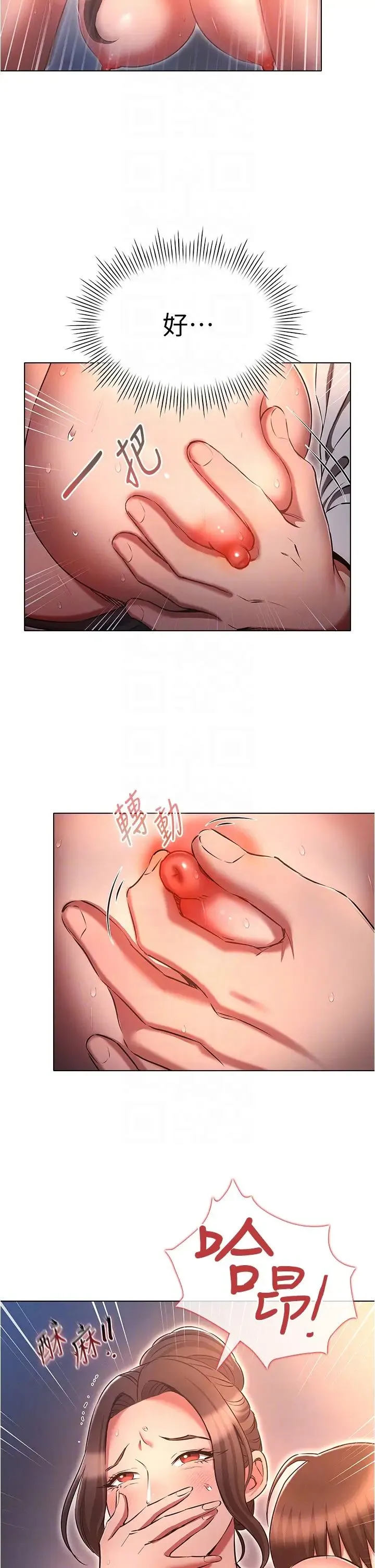 鲁蛇的多重宇宙 第66話-摧毀冰山美人的防線 第22页