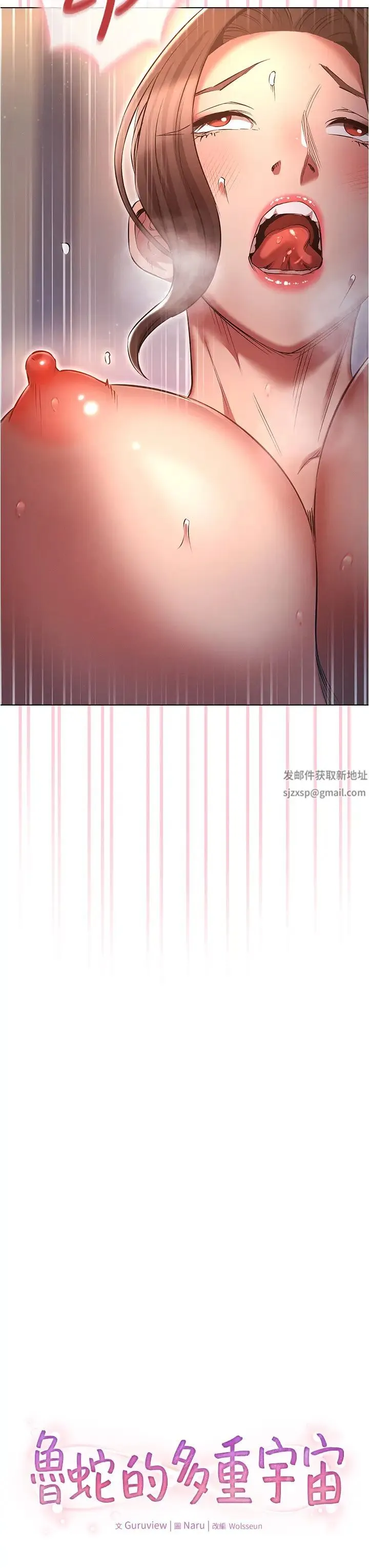 鲁蛇的多重宇宙 第66話-摧毀冰山美人的防線 第3页