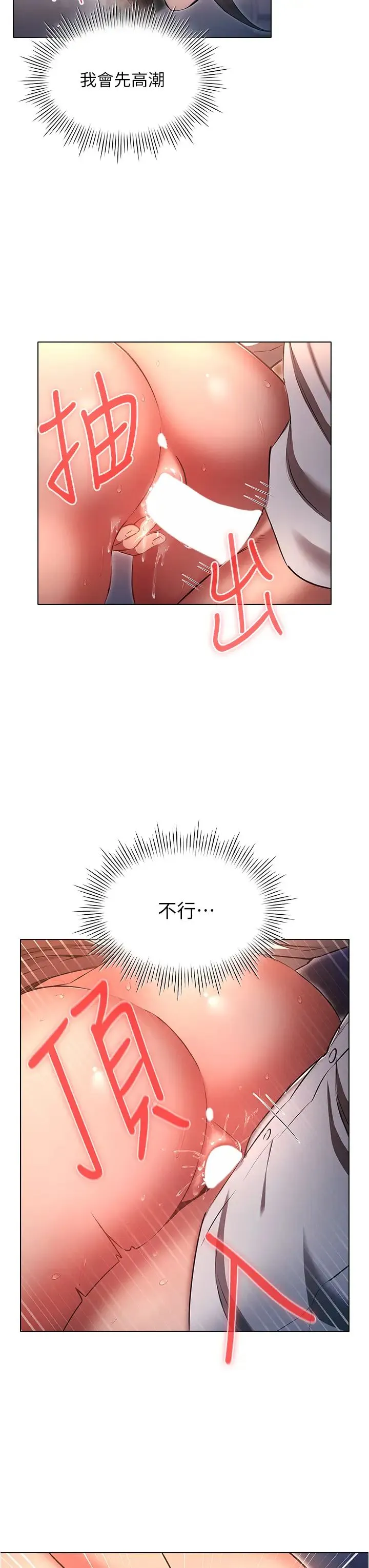 鲁蛇的多重宇宙 第66話-摧毀冰山美人的防線 第27页
