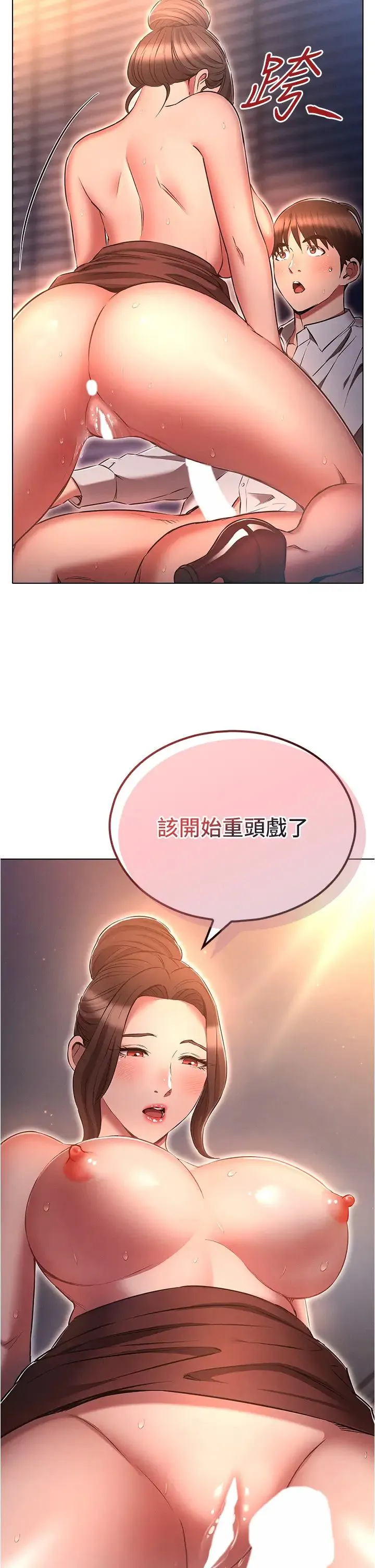 鲁蛇的多重宇宙 第66話-摧毀冰山美人的防線 第38页