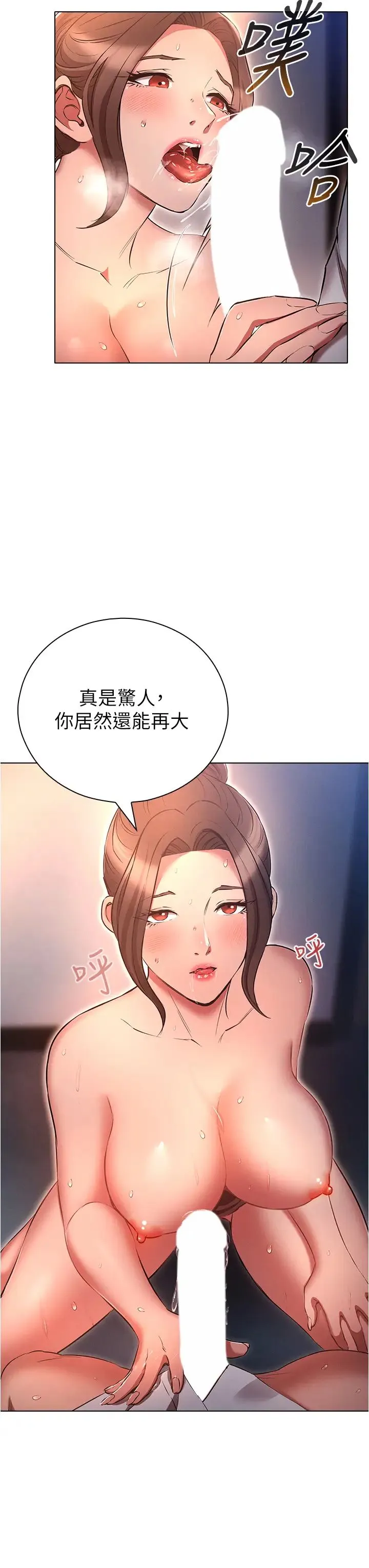 鲁蛇的多重宇宙 第66話-摧毀冰山美人的防線 第35页