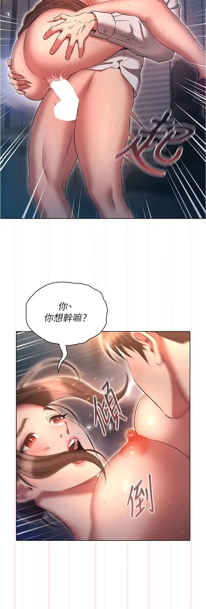 鲁蛇的多重宇宙 第67話-不可以射裡面! 第16页