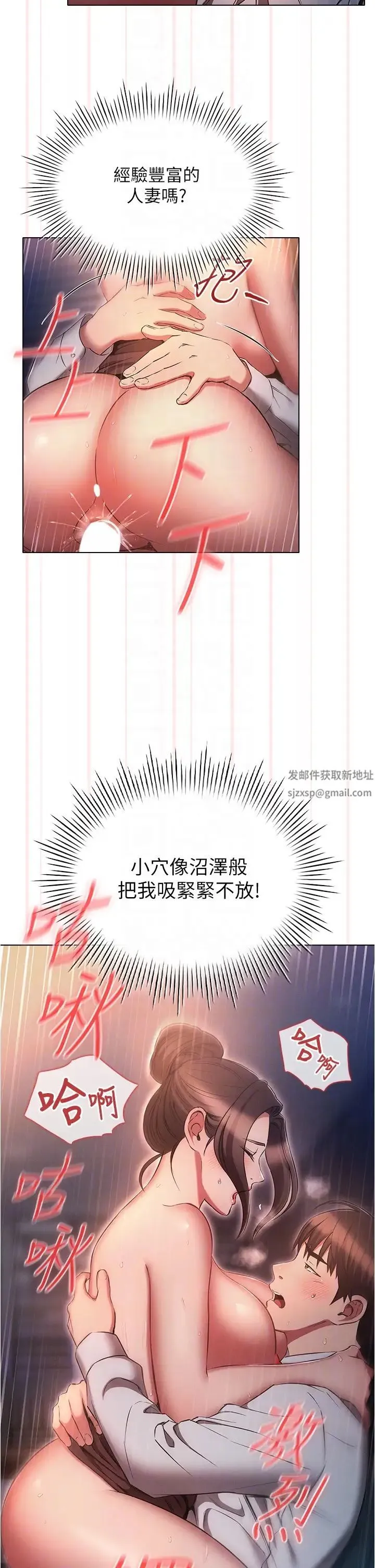 鲁蛇的多重宇宙 第67話-不可以射裡面! 第10页